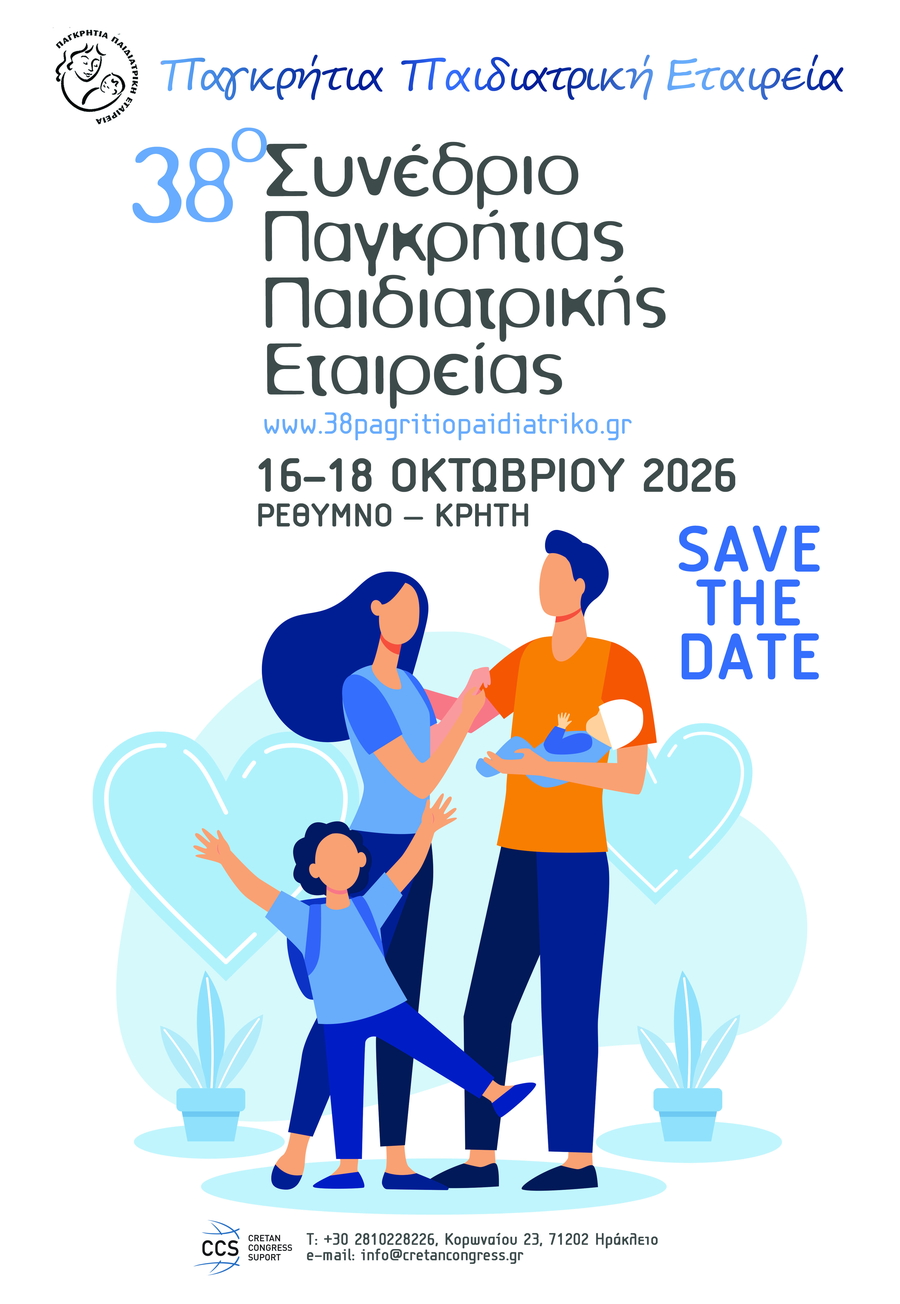 Save the date - 38o Παγκρήτιο Παιδιατρικό Συνέδριο 16-18 Οκτωβρίου 2025 - Ρέθυμνο Κρήτη